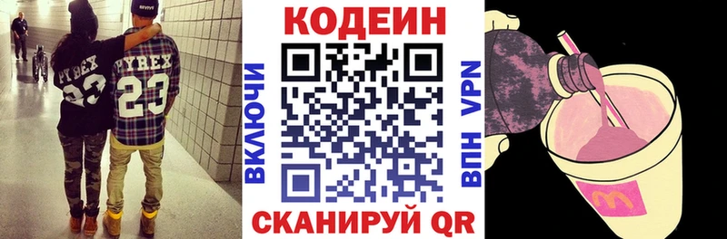 Кодеиновый сироп Lean напиток Lean (лин)  мега ТОР  Данилов  магазин   